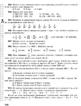 математика. 5 класс._учебник.__виленкин_н.я._и_др._(2008__280с.)