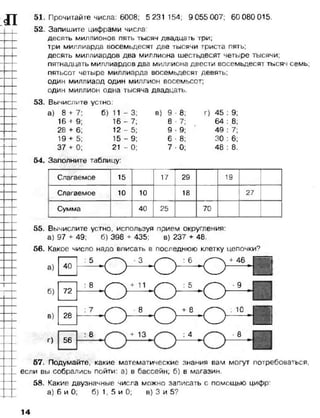 математика. 5 класс._учебник.__виленкин_н.я._и_др._(2008__280с.)