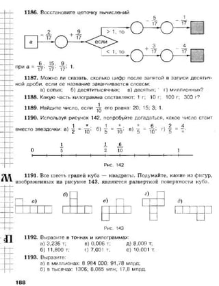 математика. 5 класс._учебник.__виленкин_н.я._и_др._(2008__280с.)