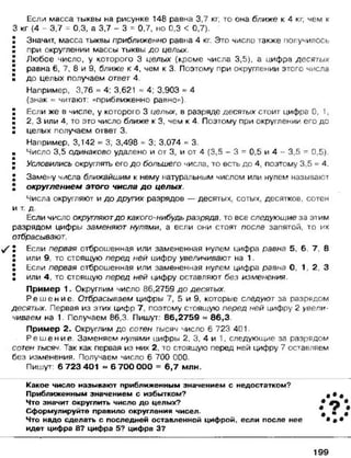 математика. 5 класс._учебник.__виленкин_н.я._и_др._(2008__280с.)