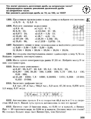 математика. 5 класс._учебник.__виленкин_н.я._и_др._(2008__280с.)