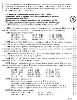 математика. 5 класс._учебник.__виленкин_н.я._и_др._(2008__280с.)