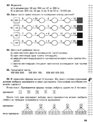 математика. 5 класс._учебник.__виленкин_н.я._и_др._(2008__280с.)