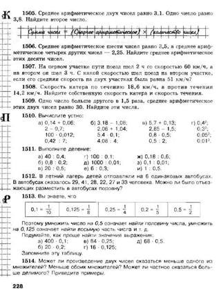 математика. 5 класс._учебник.__виленкин_н.я._и_др._(2008__280с.)
