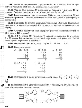математика. 5 класс._учебник.__виленкин_н.я._и_др._(2008__280с.)
