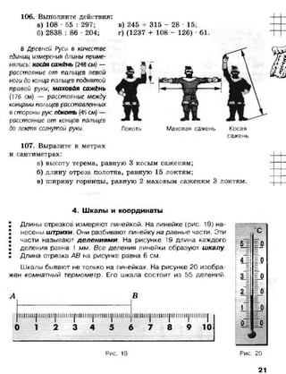 математика. 5 класс._учебник.__виленкин_н.я._и_др._(2008__280с.)