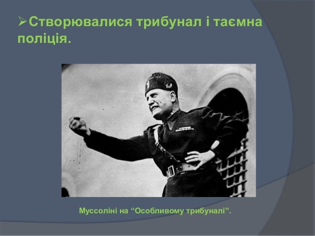 Причины зарождения фашизма. История возникновения фашизма в италии. История возникновения фашизма в италии. Современные концепции фашизма. История возникновения фашизма в италии.