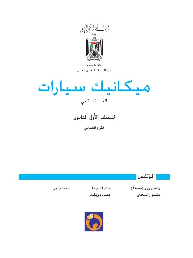 ميكانيك السيارات