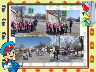 Экскурсия к знаку «Пешеходный переход»
 