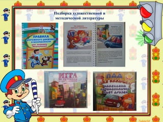 Подборка художественной и
методической литературы
 