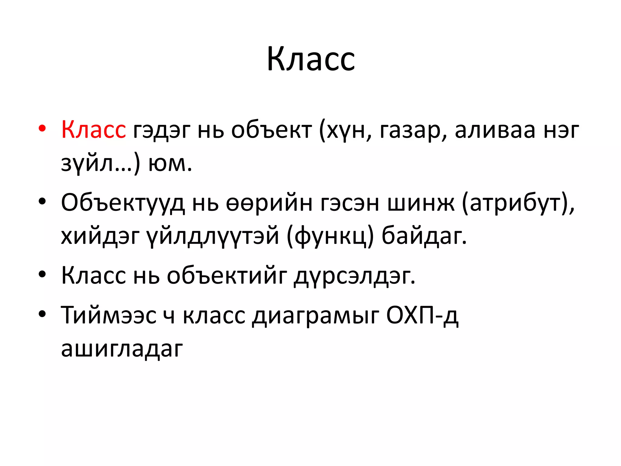 класс диаграм | PPT