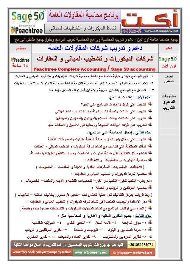 محاسبة شركات المقاولات للديكورات و التشطيبات