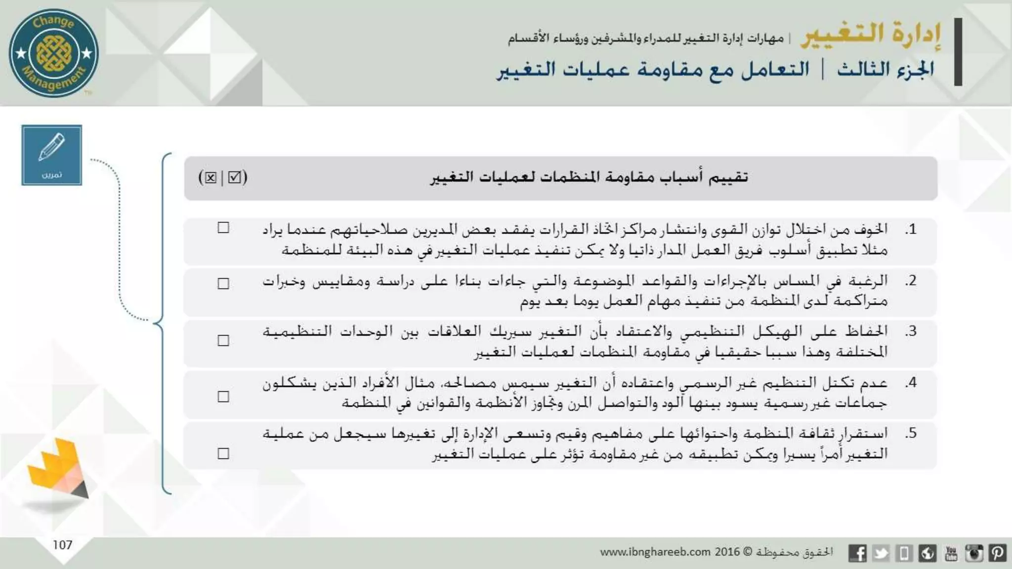 عرض إدارة التغيير