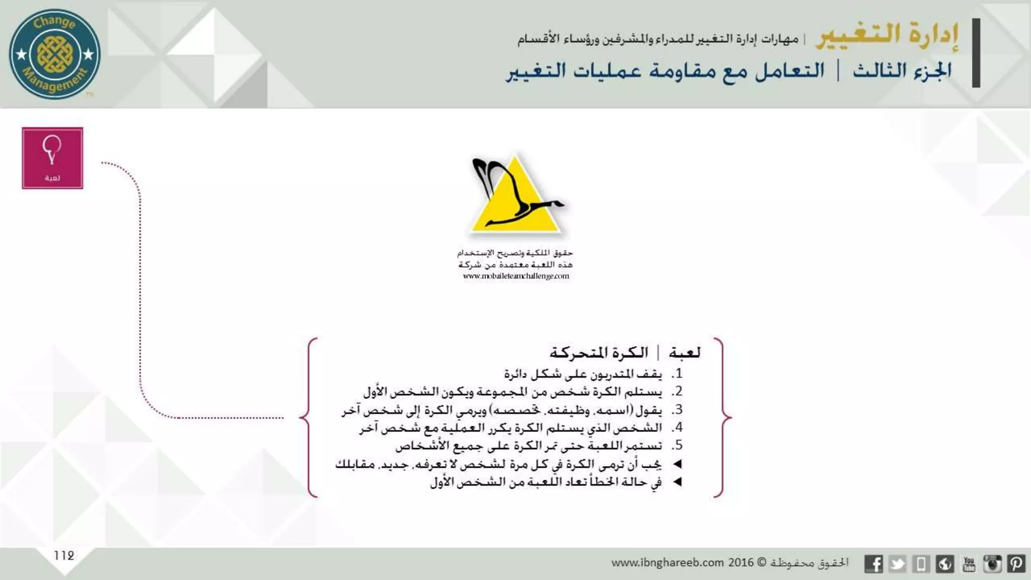 عرض إدارة التغيير