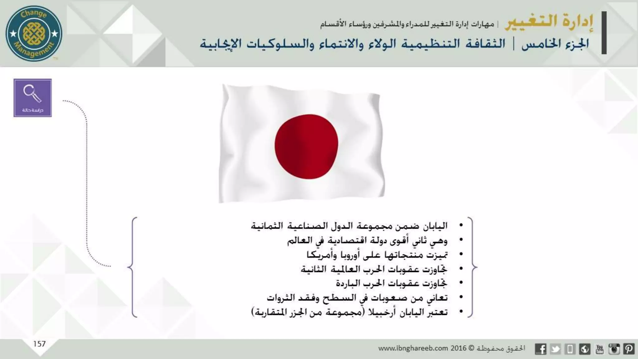عرض إدارة التغيير