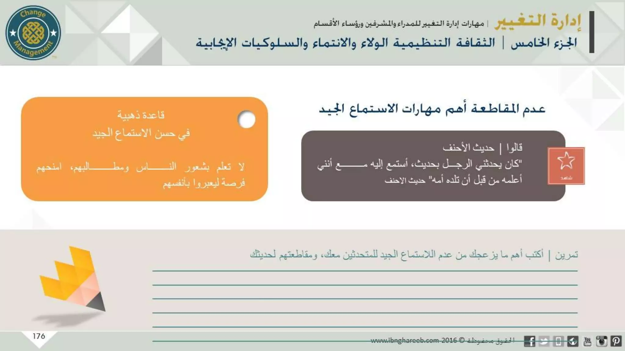 عرض إدارة التغيير