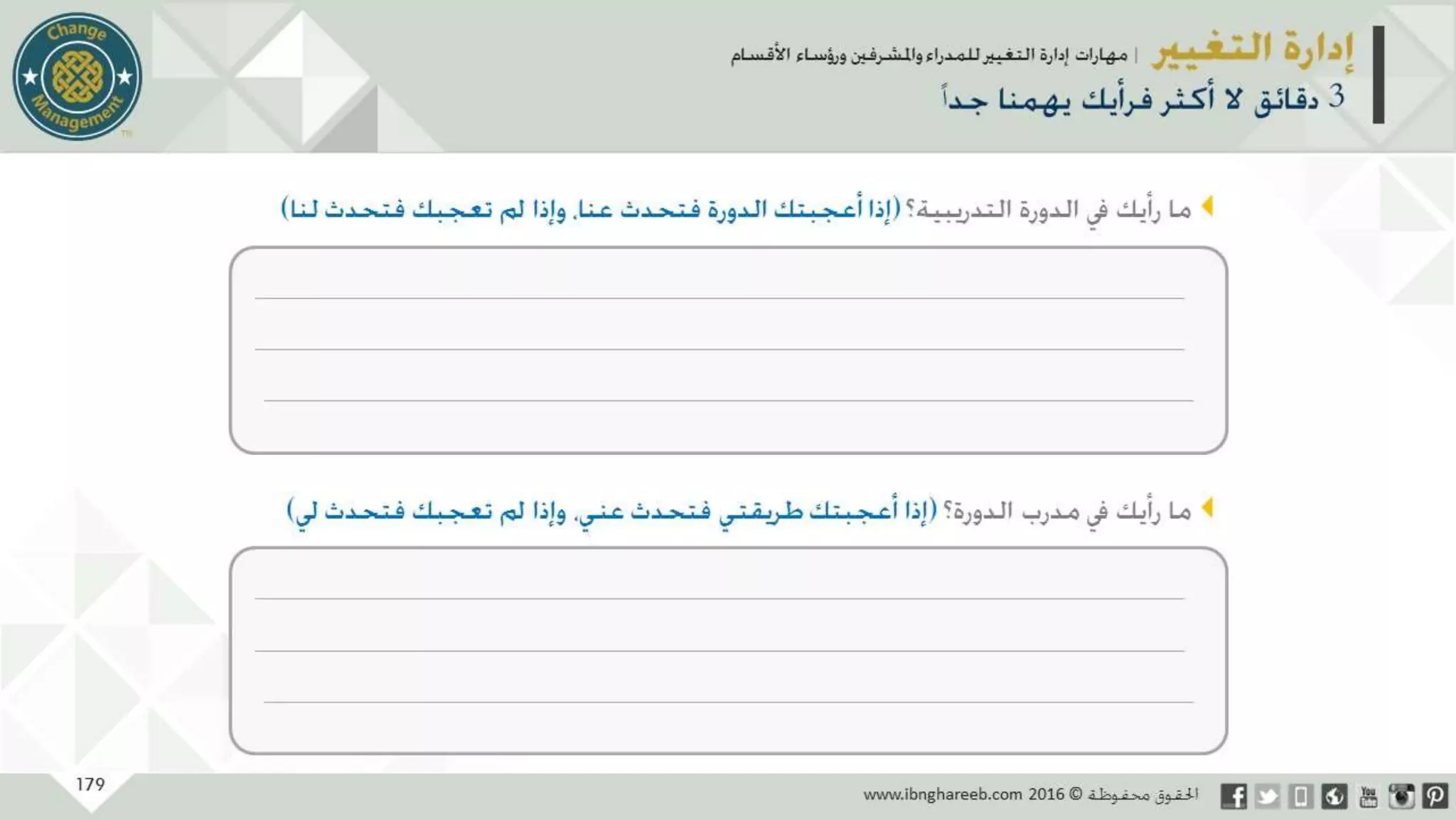 عرض إدارة التغيير