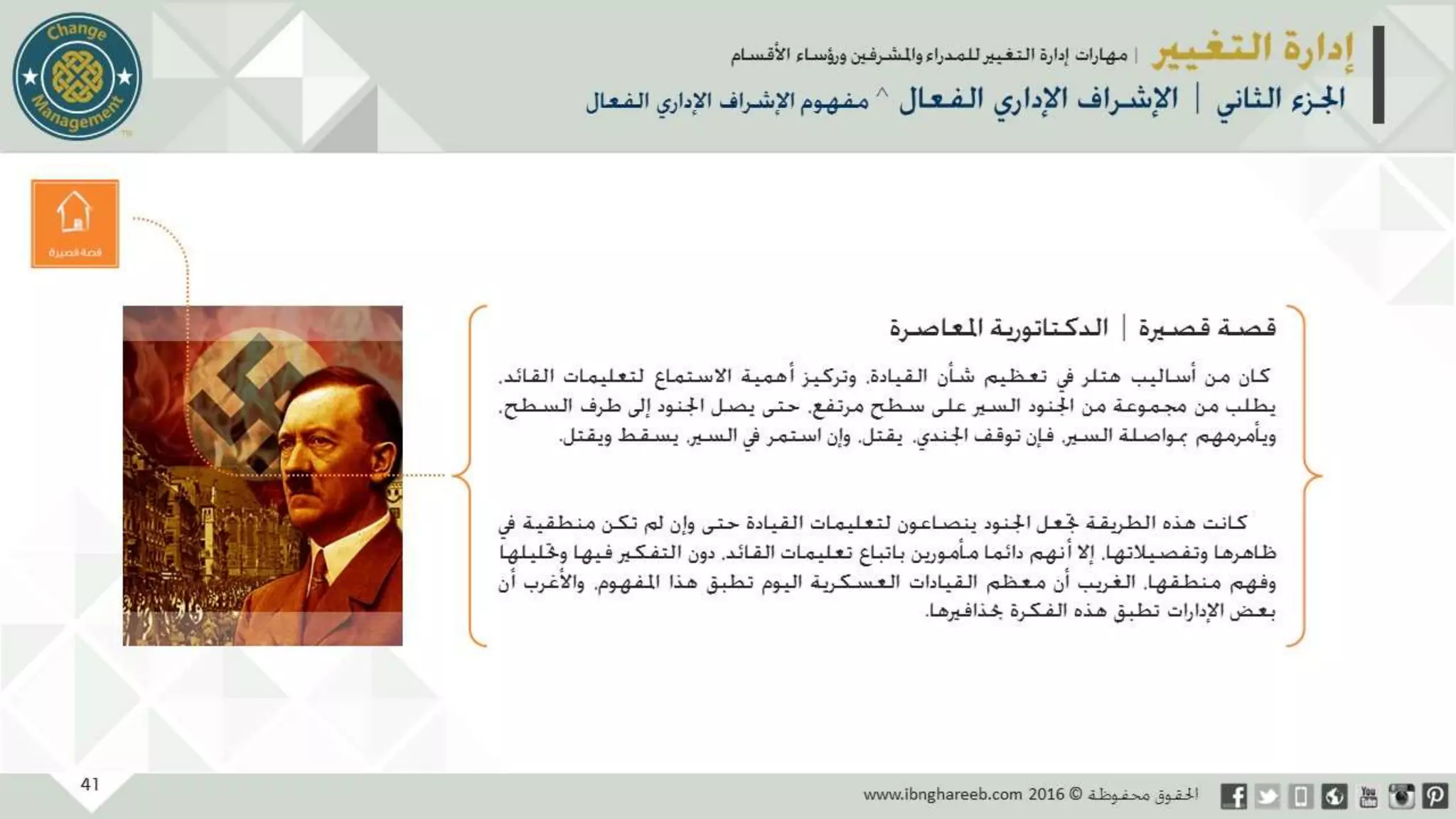 عرض إدارة التغيير