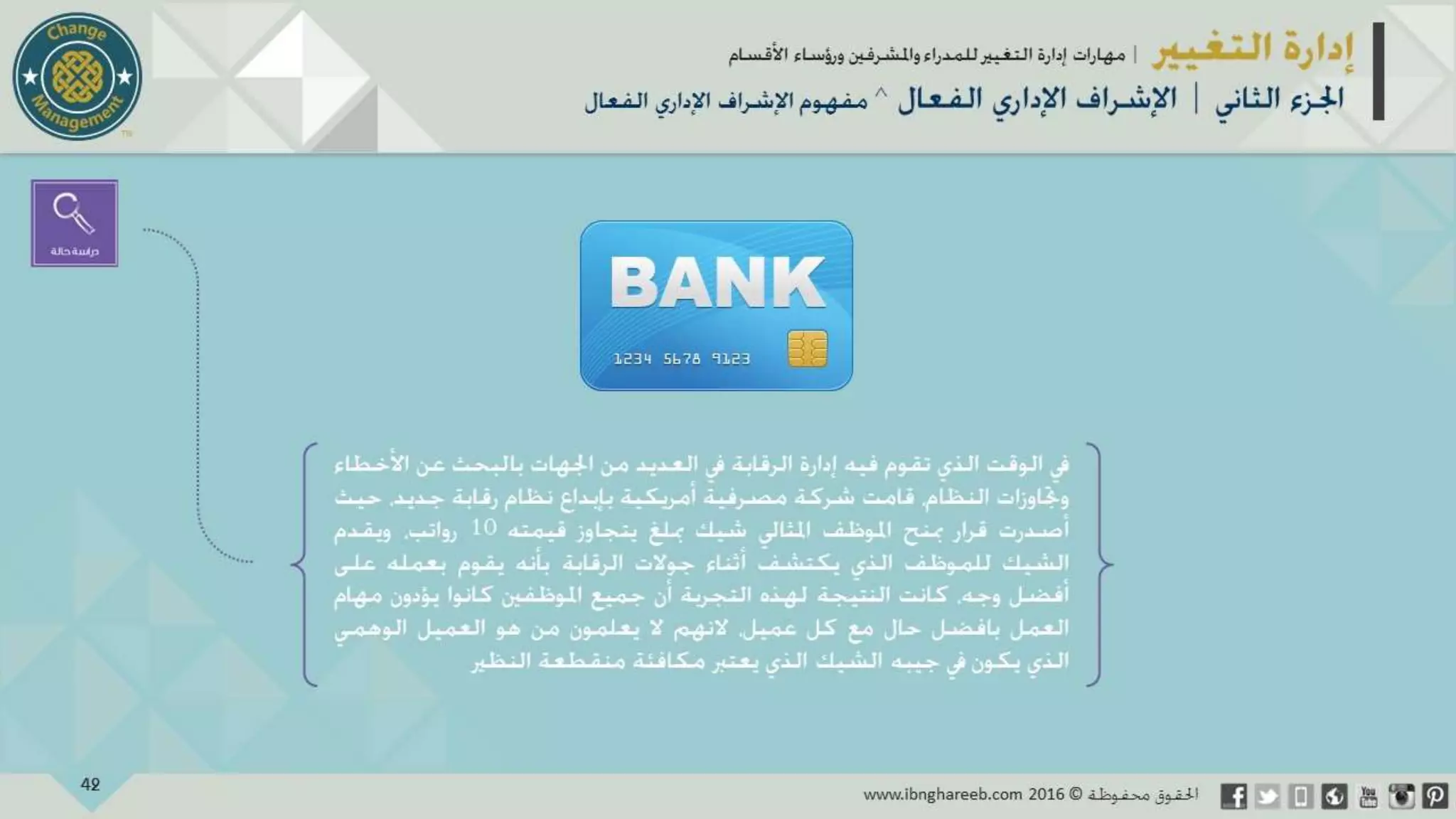 عرض إدارة التغيير