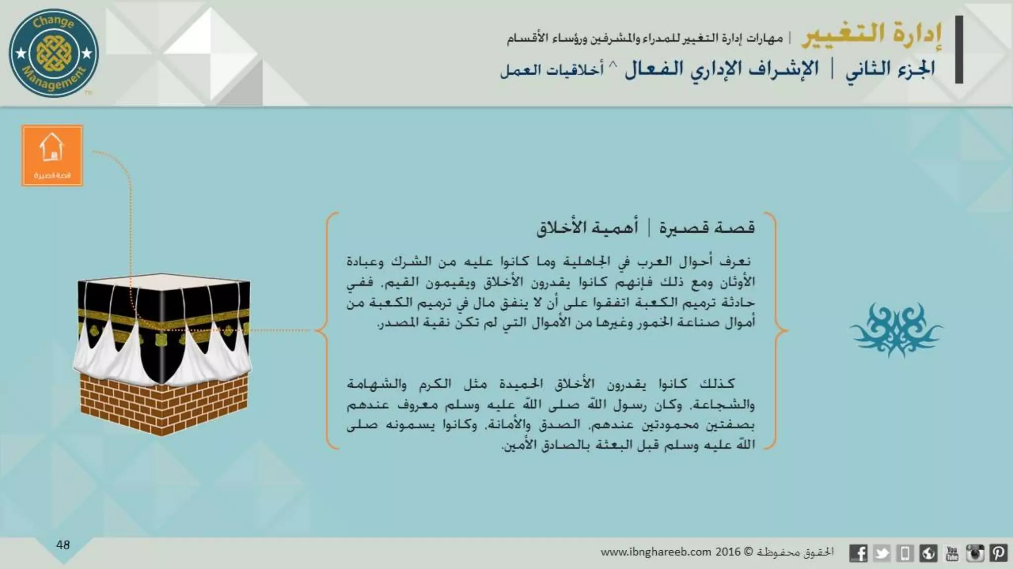 عرض إدارة التغيير