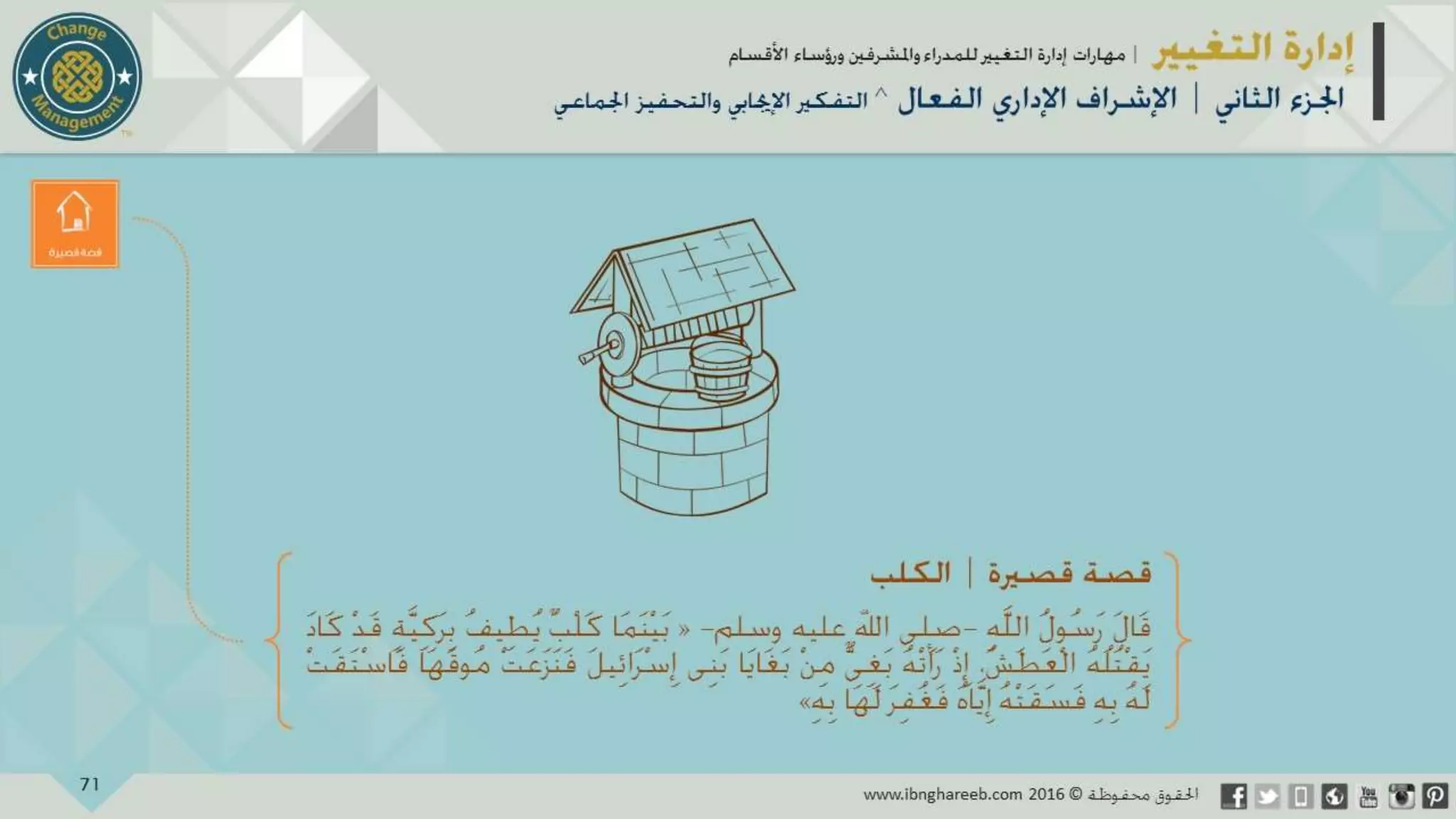 عرض إدارة التغيير