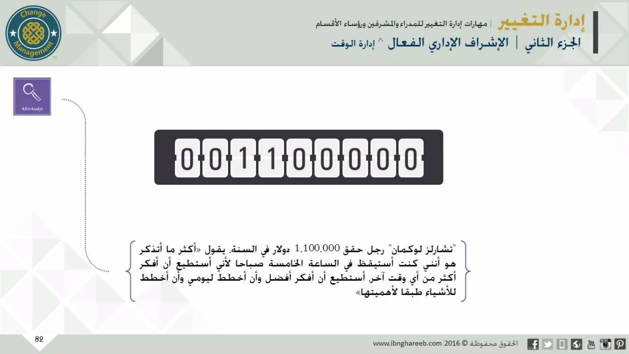 عرض إدارة التغيير