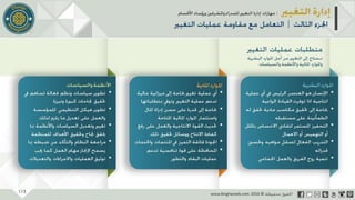 عرض إدارة التغيير