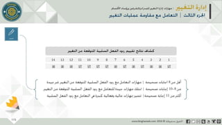 عرض إدارة التغيير
