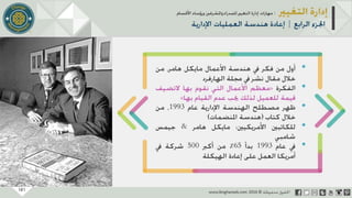 عرض إدارة التغيير