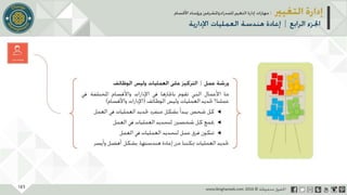 عرض إدارة التغيير