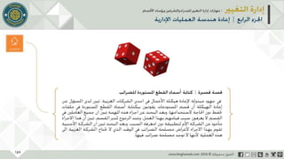 عرض إدارة التغيير