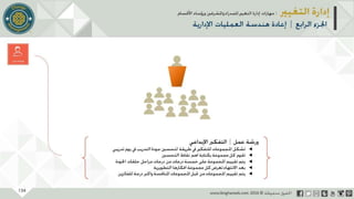 عرض إدارة التغيير