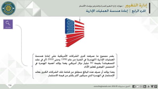 عرض إدارة التغيير