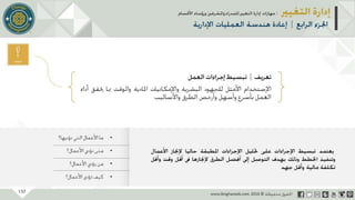 عرض إدارة التغيير