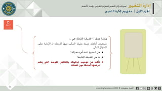 عرض إدارة التغيير