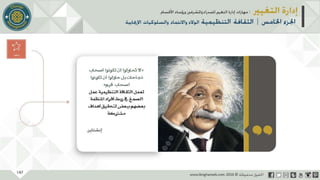 عرض إدارة التغيير