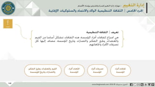 عرض إدارة التغيير