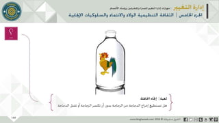 عرض إدارة التغيير