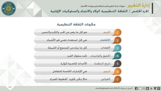 عرض إدارة التغيير
