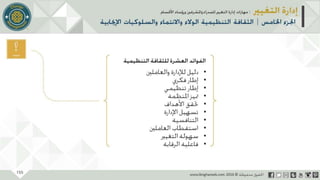 عرض إدارة التغيير