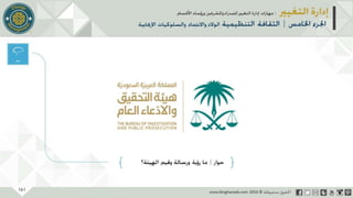 عرض إدارة التغيير