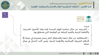 عرض إدارة التغيير