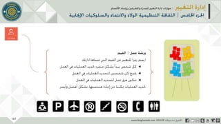 عرض إدارة التغيير