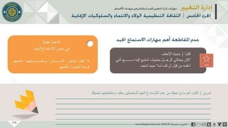 عرض إدارة التغيير