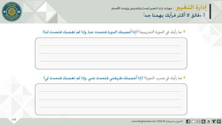 عرض إدارة التغيير