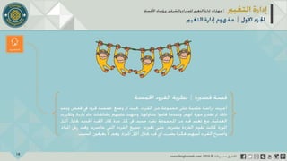 عرض إدارة التغيير