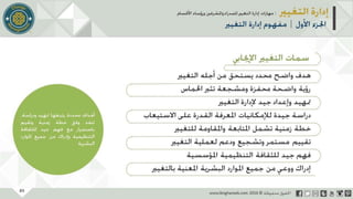 عرض إدارة التغيير