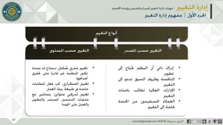 عرض إدارة التغيير