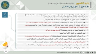 عرض إدارة التغيير