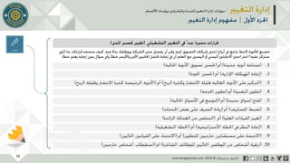 عرض إدارة التغيير